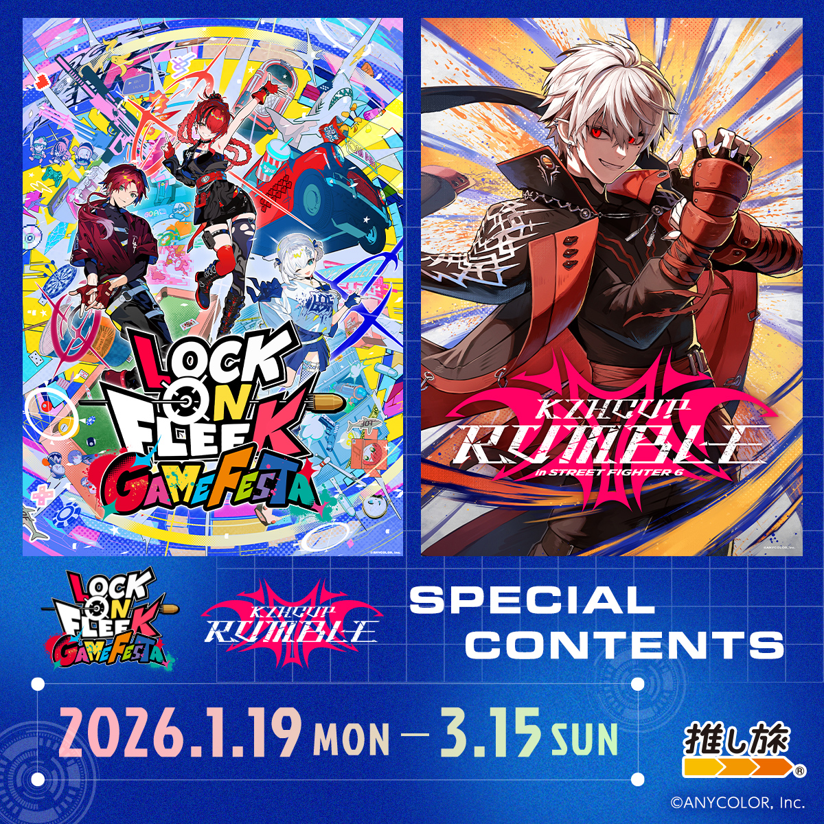 にじさんじパシフィコ