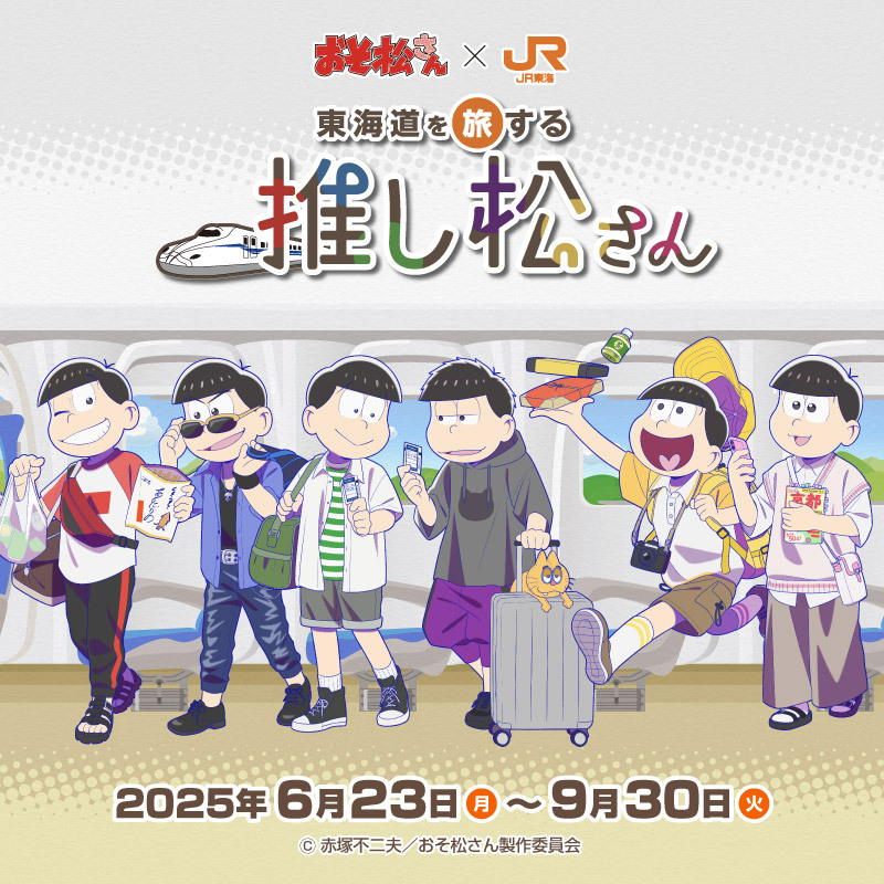 おそ松さん