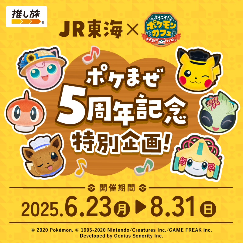 ポケまぜ