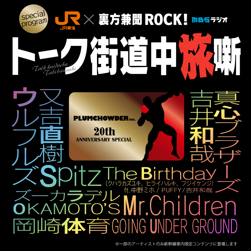 裏方兼聞ROCK！