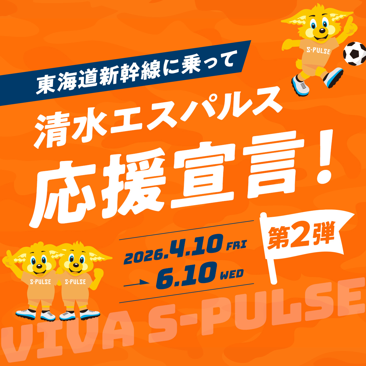 清水エスパルス