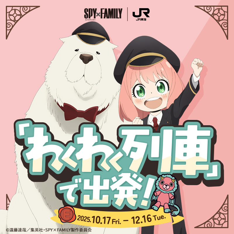 スパイファミリー