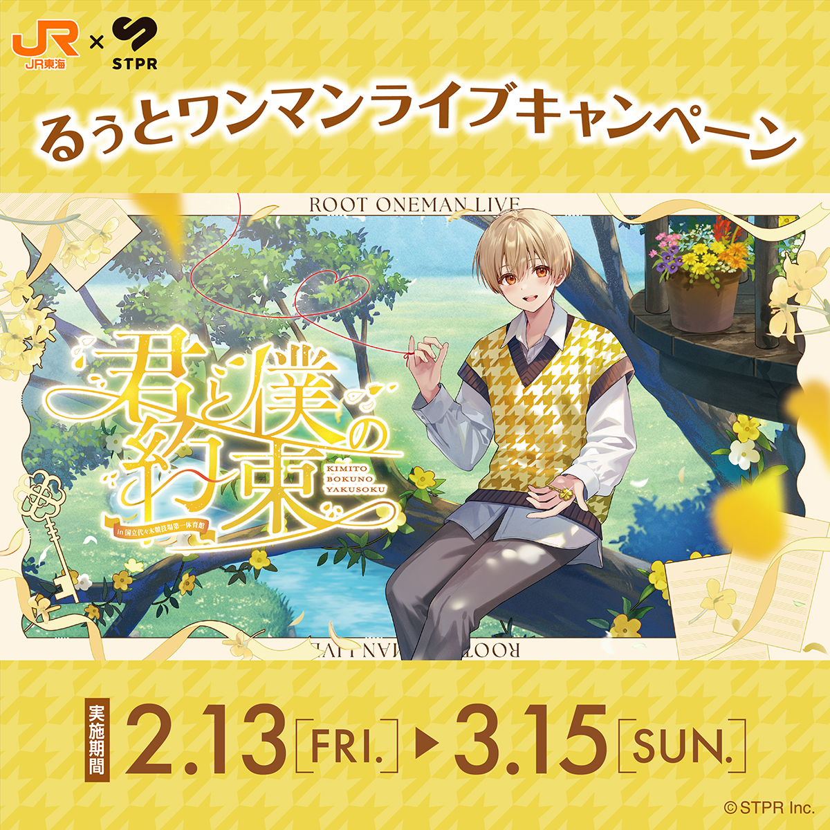 すとぷりるぅと