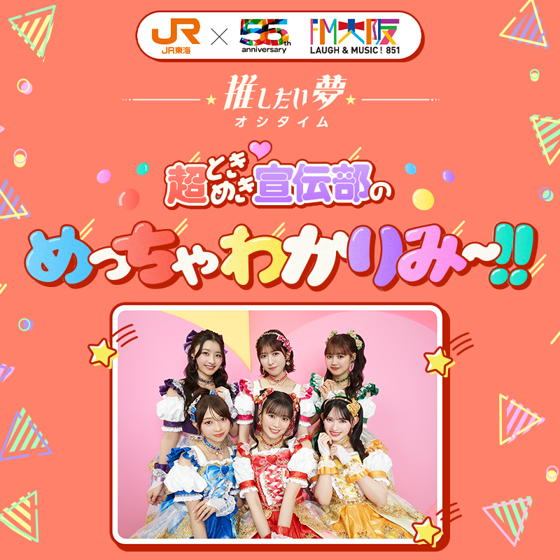 とき宣EX(第2弾)