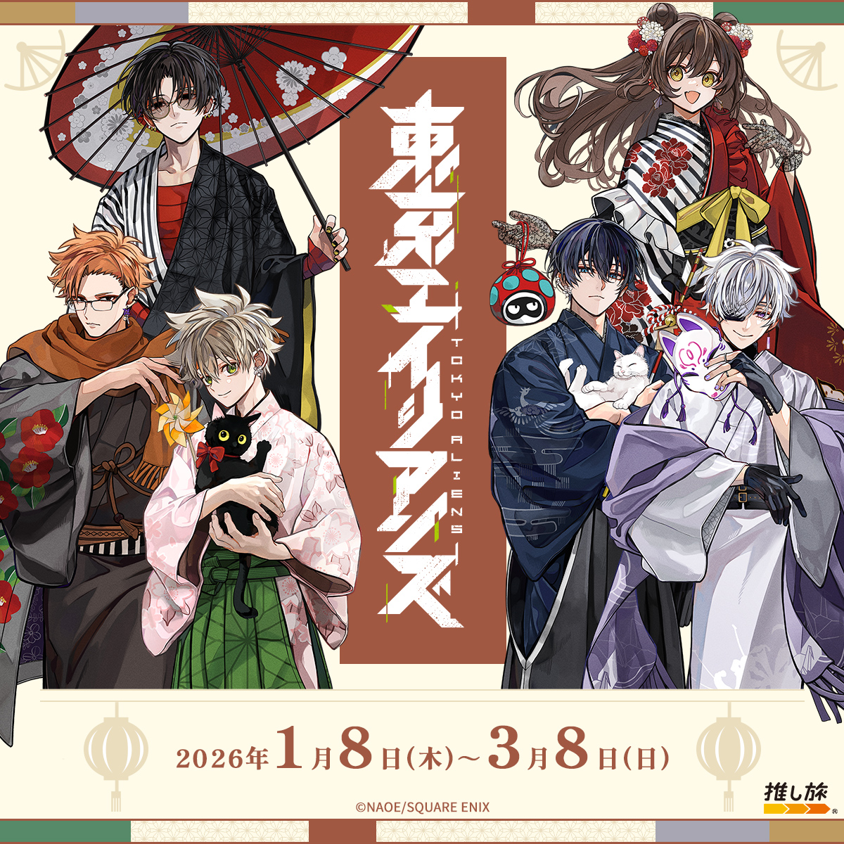 東京エイリアンズ