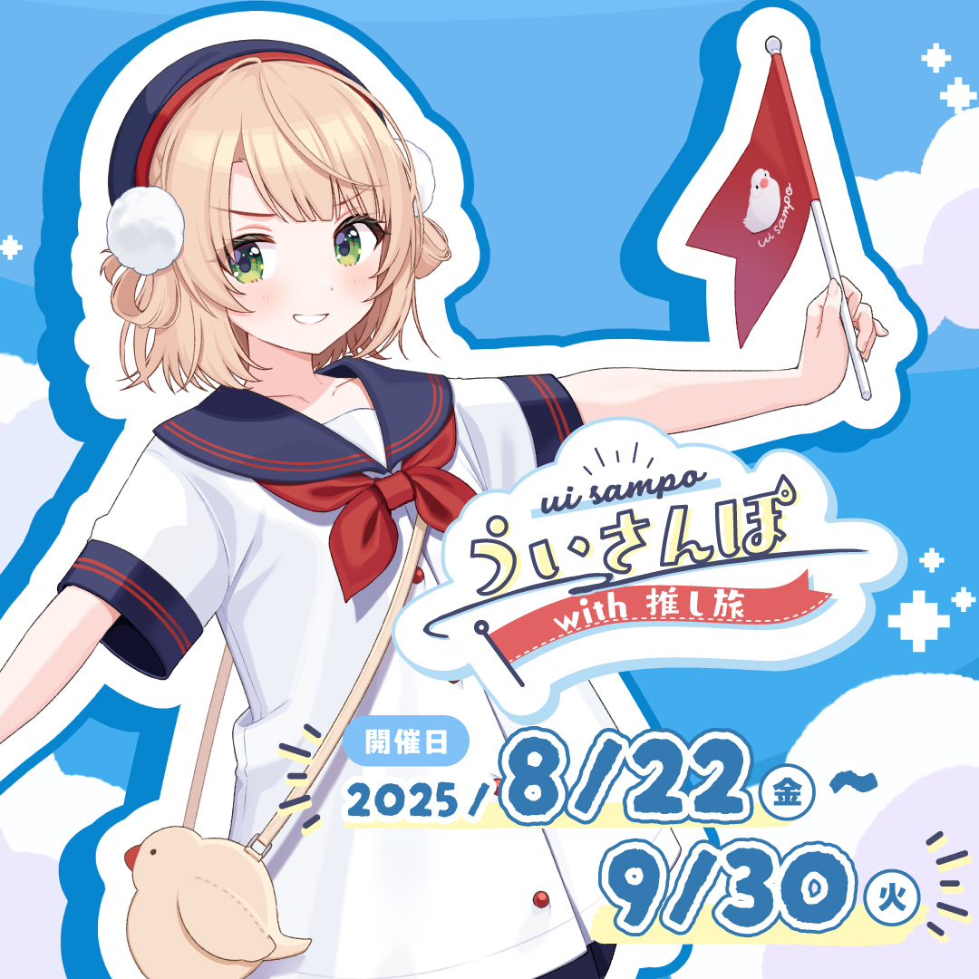推し旅公式サイト｜JR東海