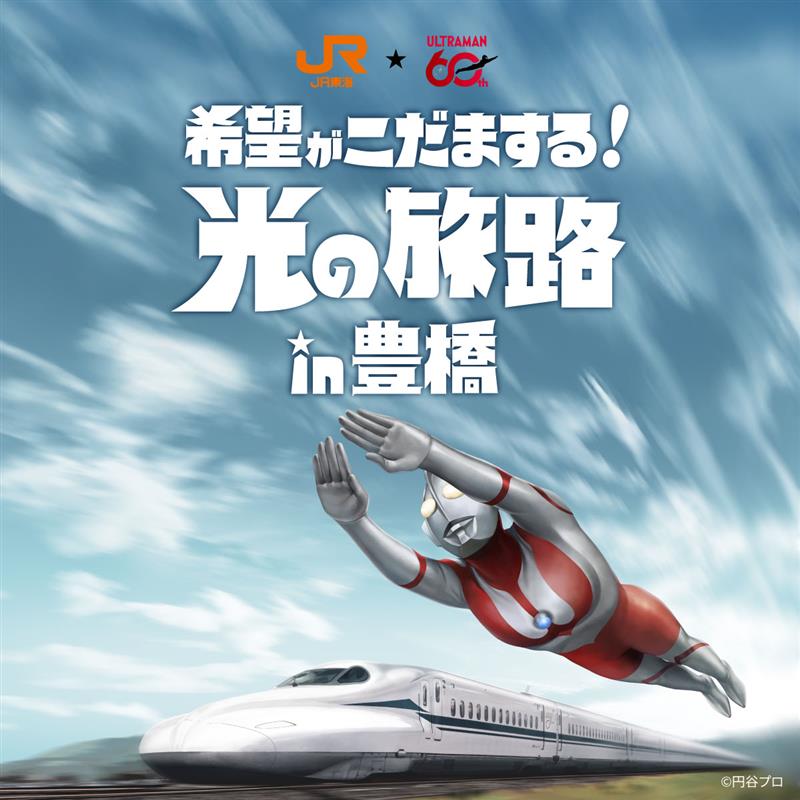 ウルトラマン60周年