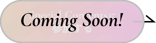 Special Contentsに参加する