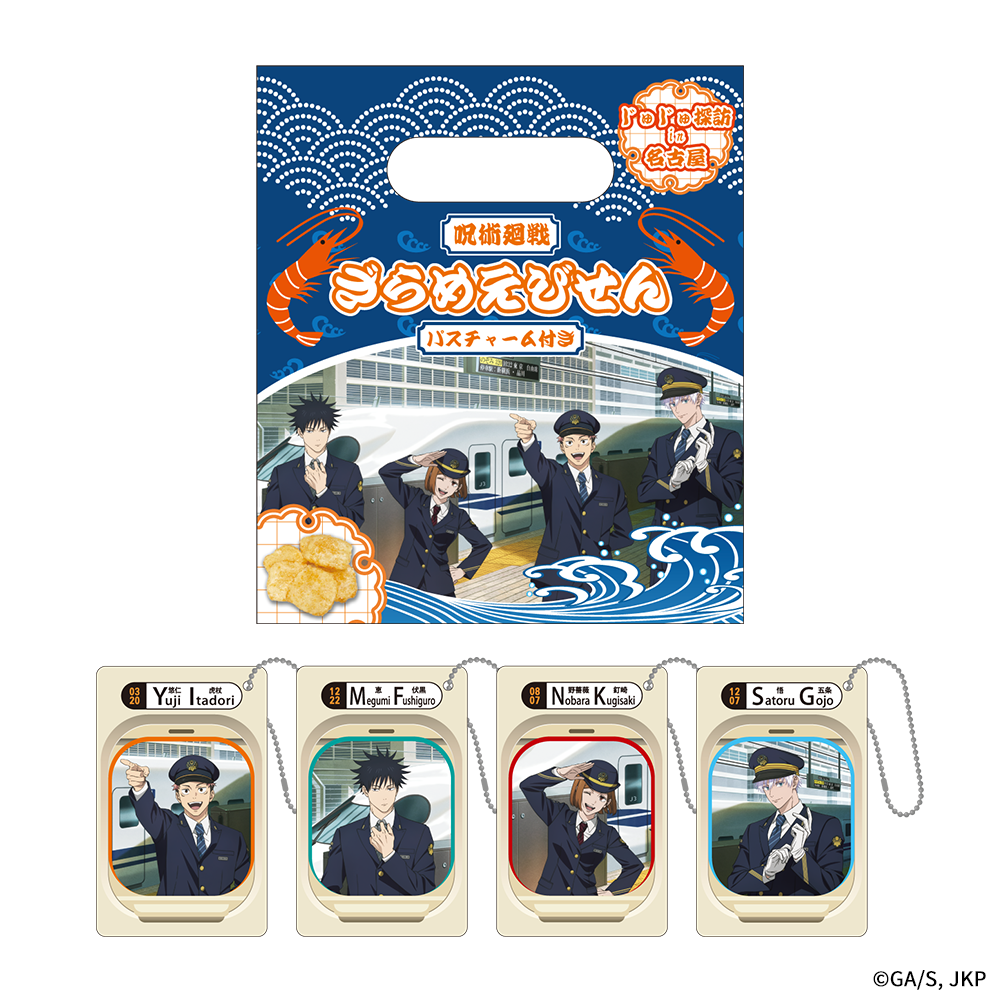 ざらめえびせん（パスチャーム付き）