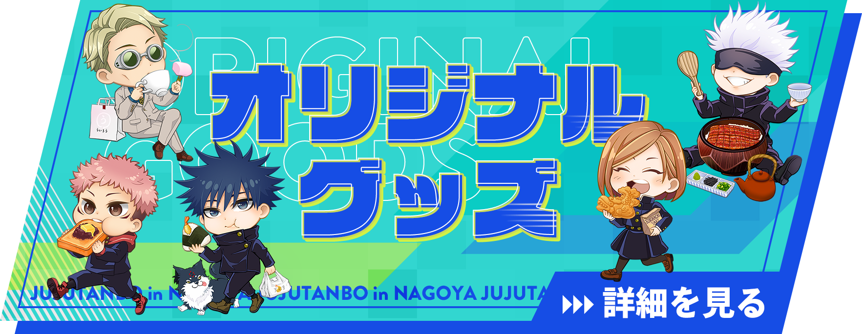 オリジナルグッズ