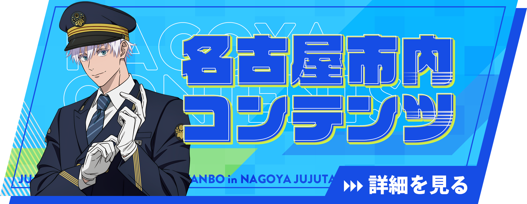 名古屋市内コンテンツ