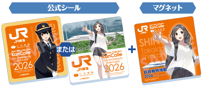 公式シール+マグネット