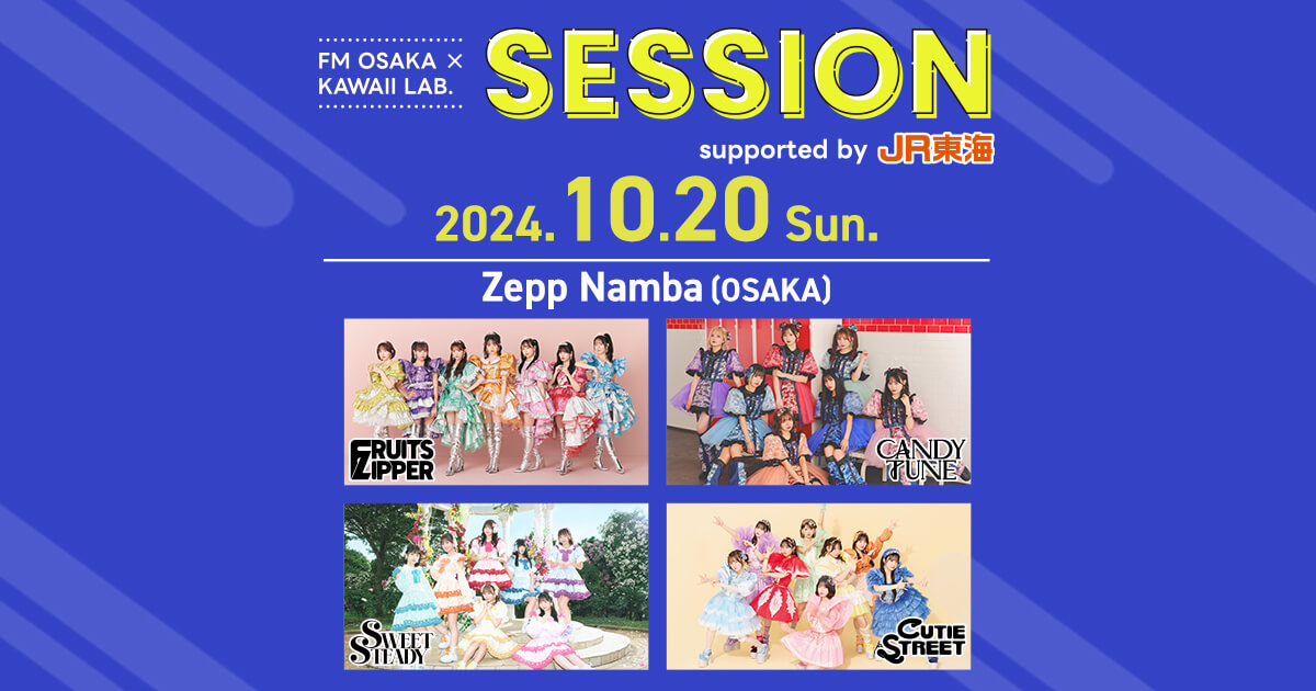 FM OSAKA × KAWAII LAB. SESSION supported by JR東海｜推し旅公式