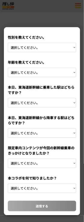 アンケート画面