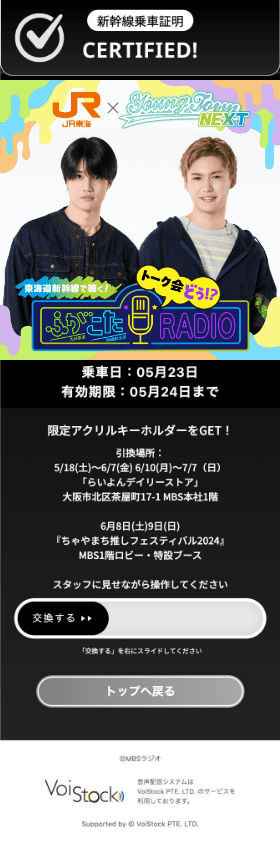新幹線乗車証明証画面