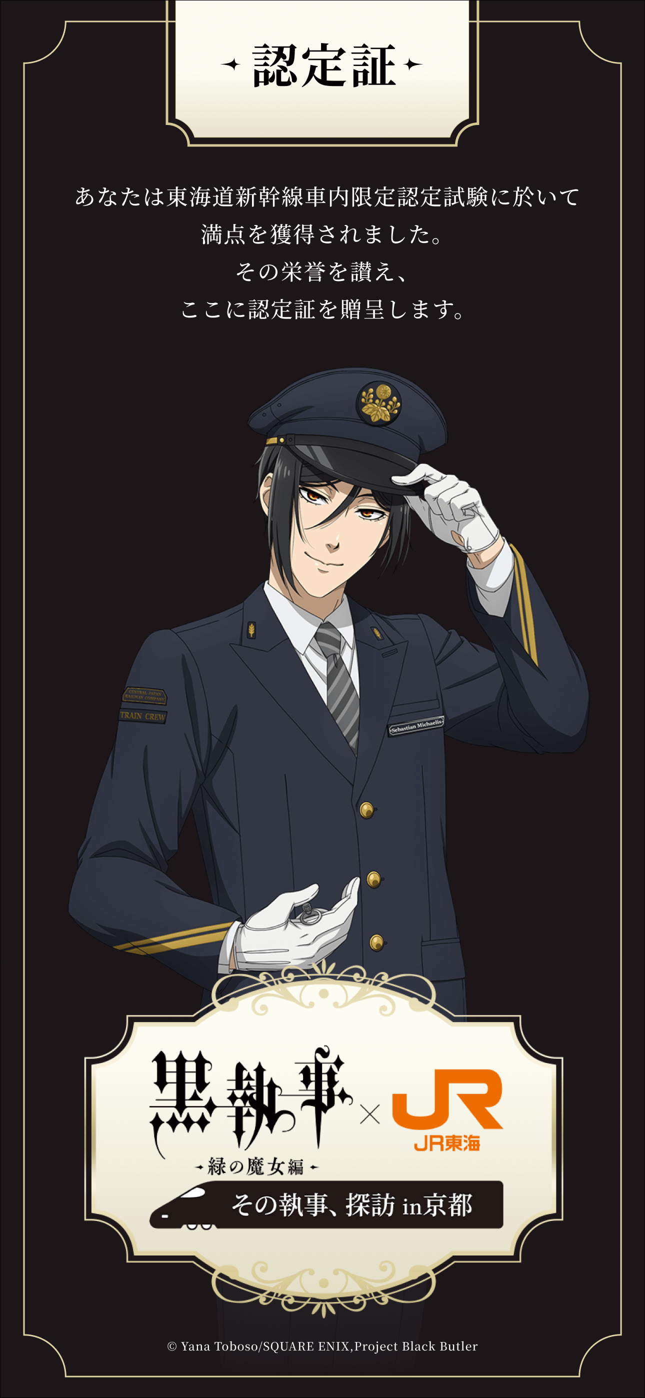 セバスチャン合格証