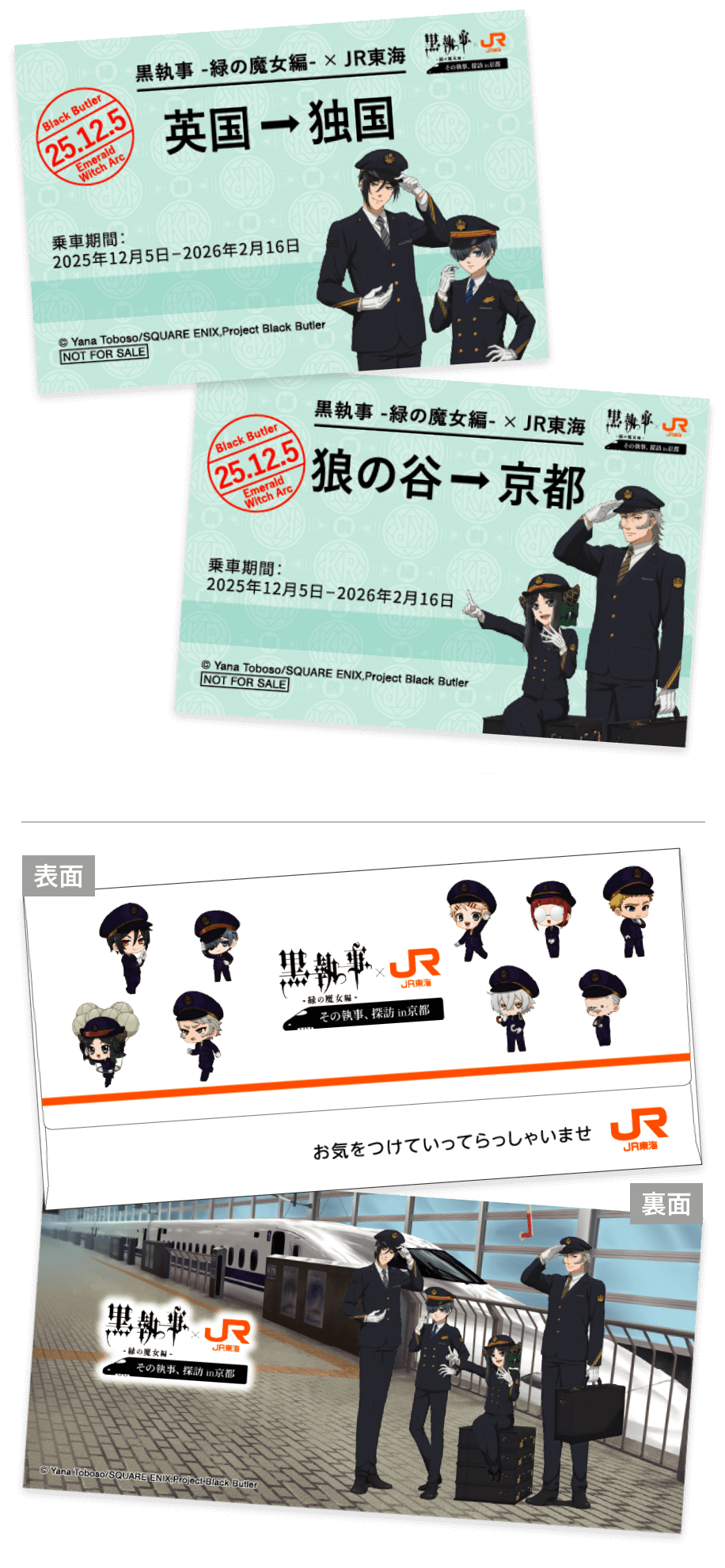 きっぷ風イラストカード＆乗車券袋