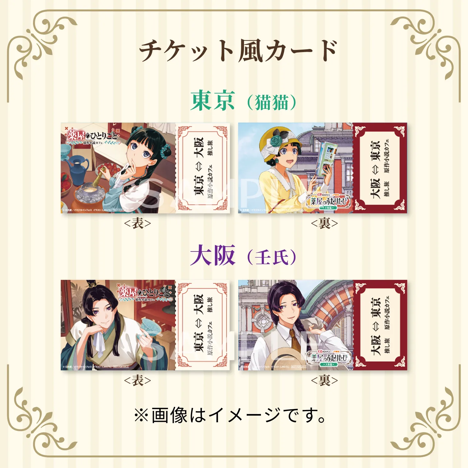 チケット風カード　イメージ