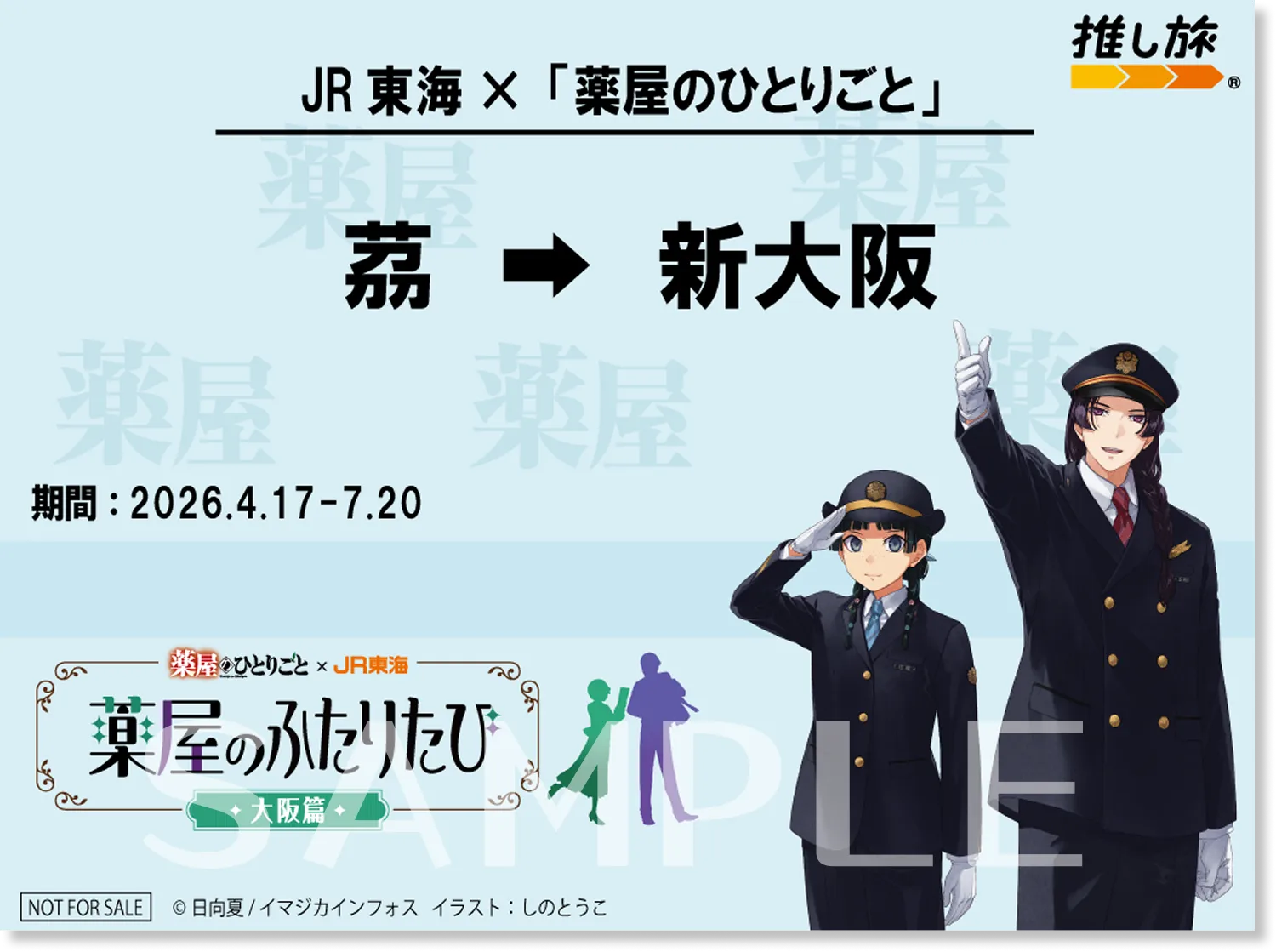 きっぷ風記念カード