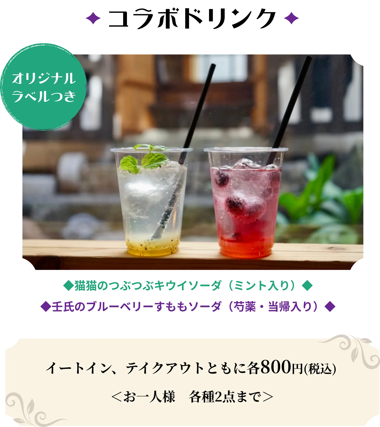 コラボドリンクイメージ写真