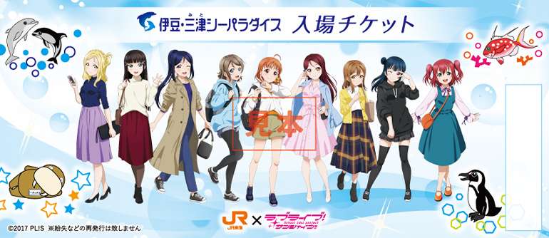 推し旅『「ラブライブ！サンシャイン!!」沼津ゲキ推しキャンペーン ...