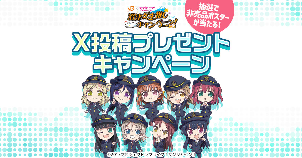 ラブライブサンシャイン　JR東海　キャンペーン当選品　国木田花丸　非売品ポスター ラブライブ サンシャインJR東海 オリジナルクリアカード 国木田花丸