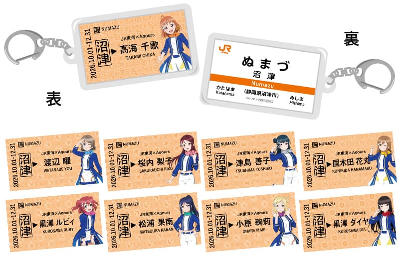 JR東海×ラブライブ！サンシャイン!! Aqoursとぬまづ四季めぐり