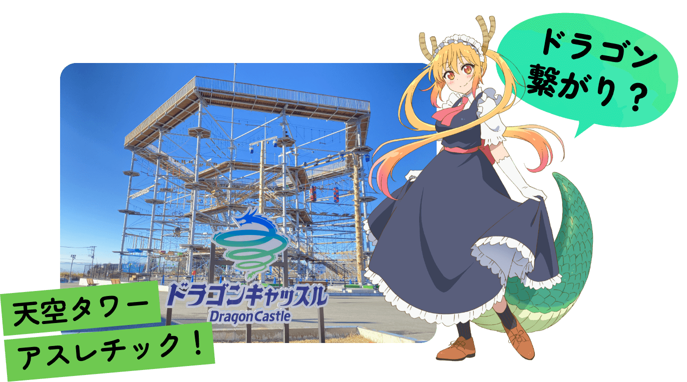 天空タワーアスレチック！