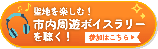 東海道新幹線車内でオリジナルボイスドラマを聴く！