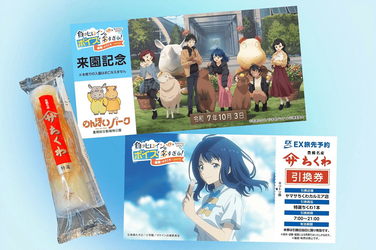のんほいパークチケット付きプラン