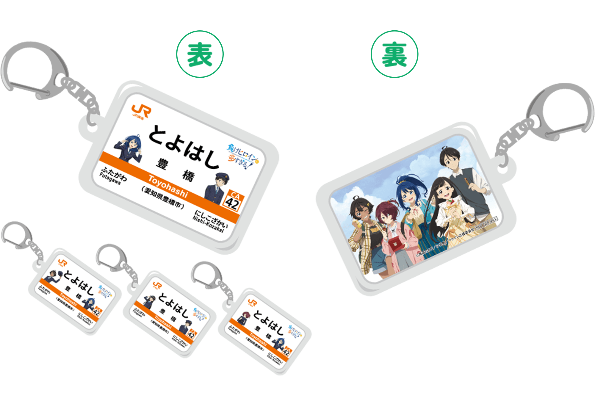 選べる駅名標風キーホルダー