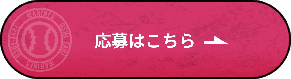 応募はこちら