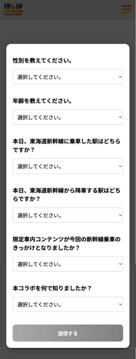アンケート画面