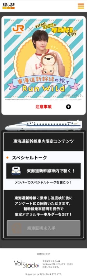 車内限定コンテンツ画面