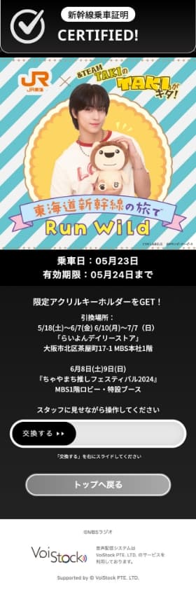 新幹線乗車証明証画面