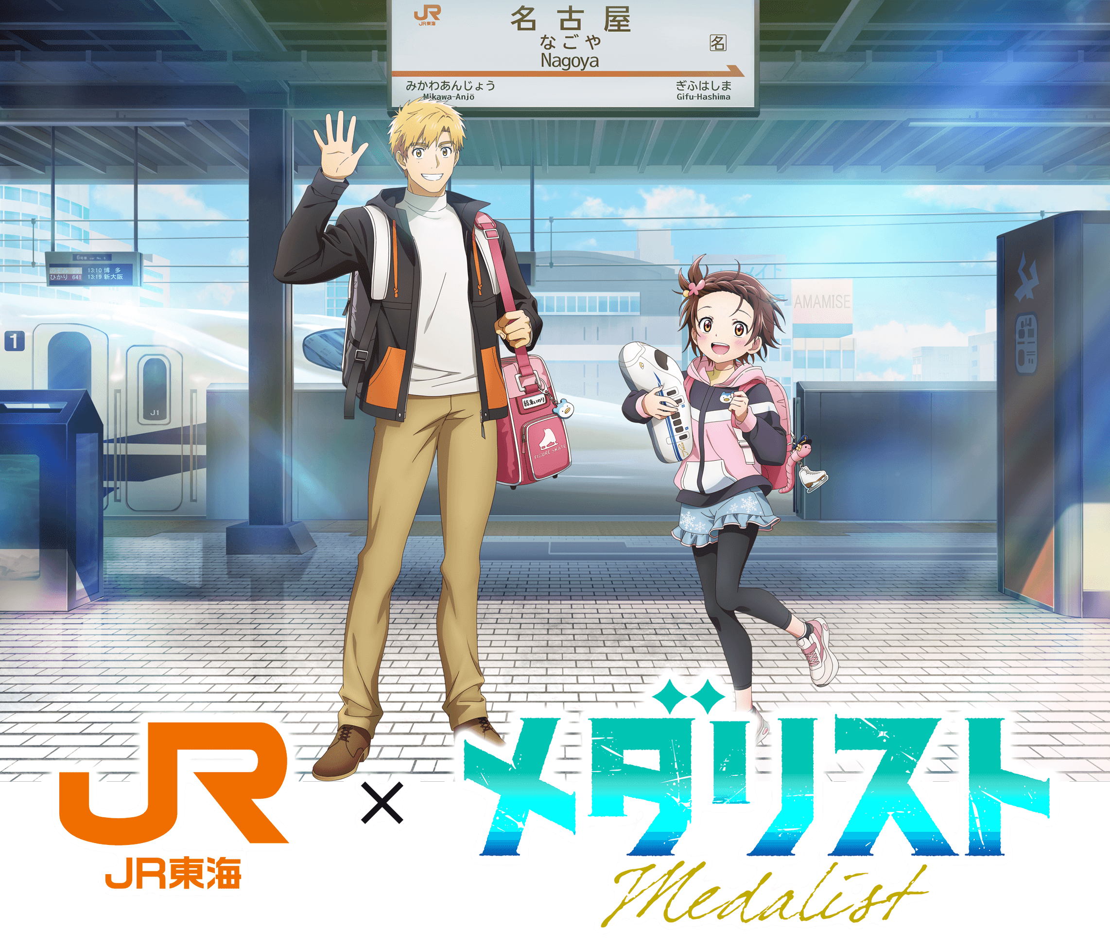 JR東海✕メダリスト