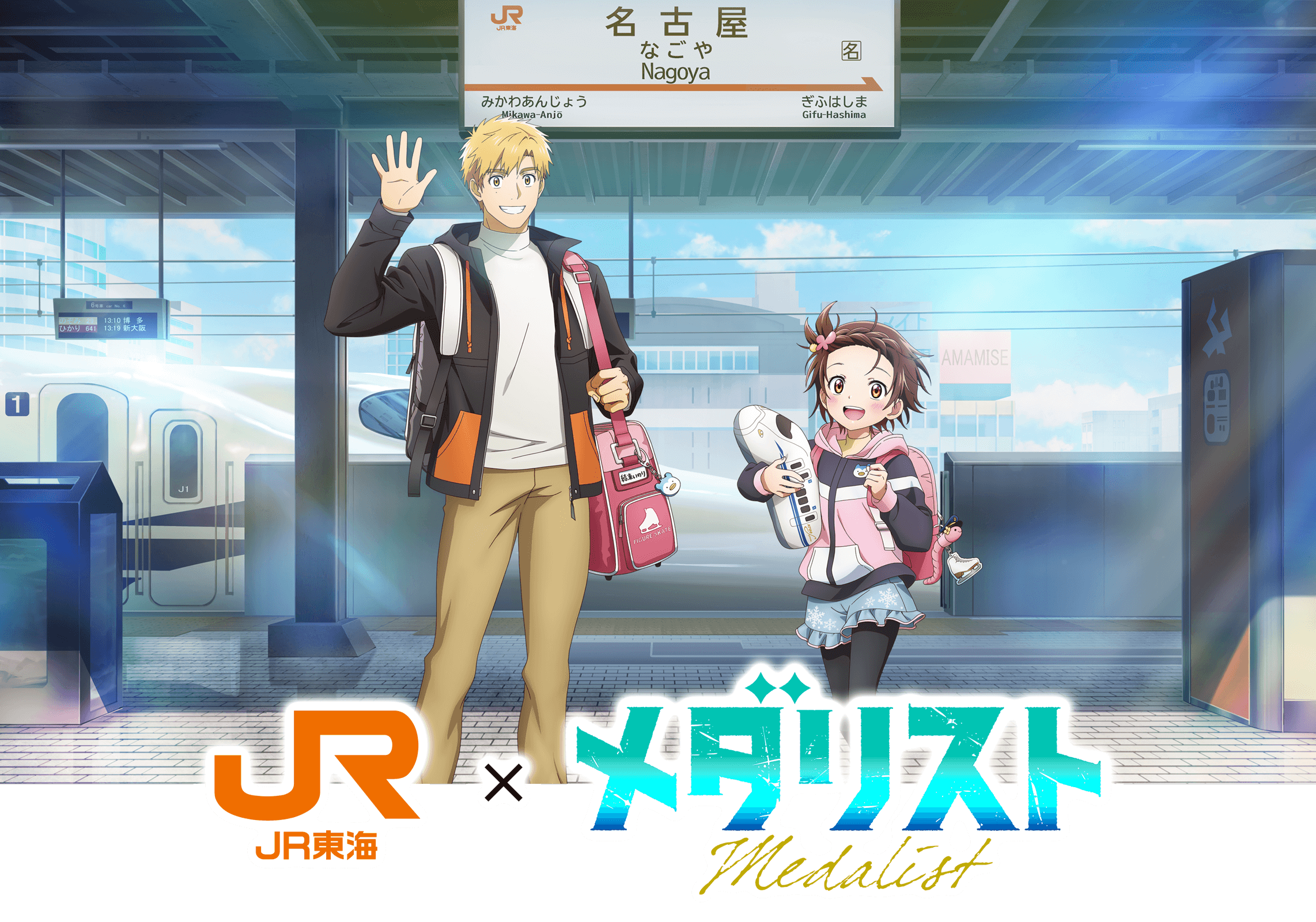 JR東海✕メダリスト