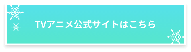 公式サイト
