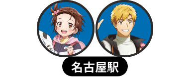 結束いのり&明浦路司