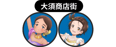 大和絵馬&結束いのり