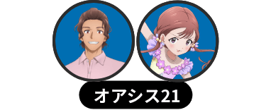 蛇崩遊大&すず