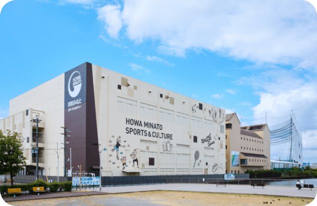 邦和みなとスポーツ＆カルチャー