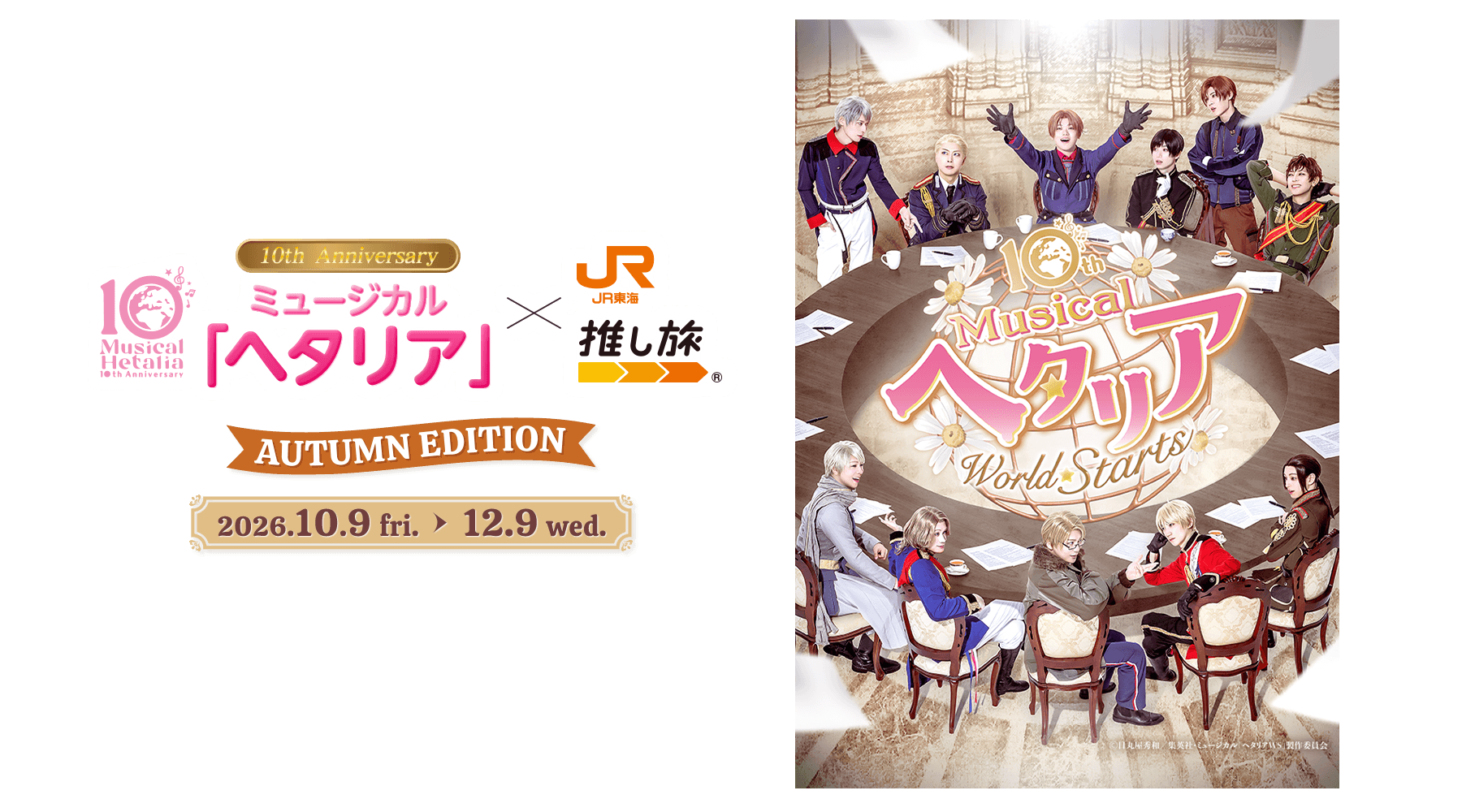 Édition Automne : Comédie Musicale « Hetalia » 10e Anniversaire × JR Tokai « Oshi-Tabi »