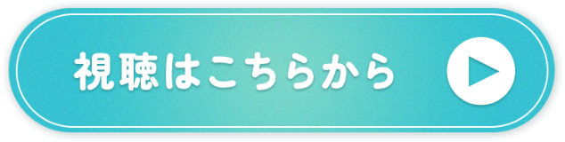 ボイス再生はこちらから
