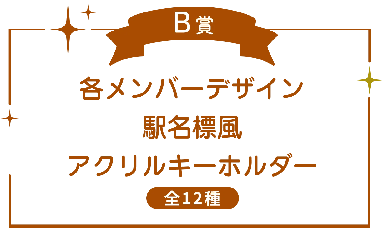 アクリルキーホルダー