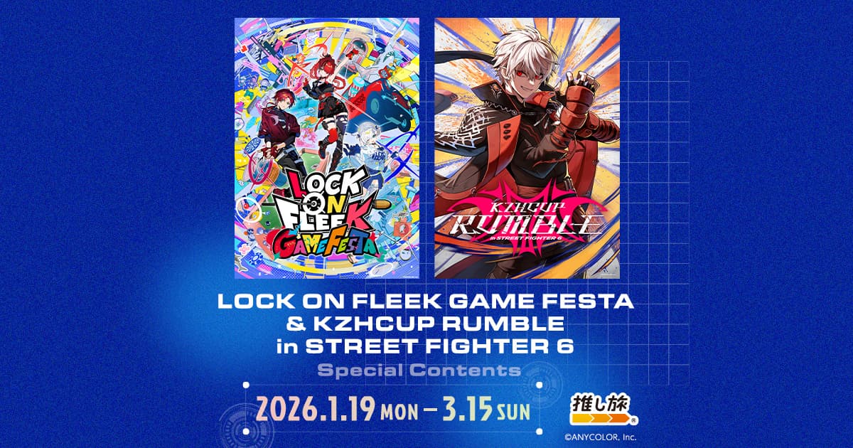 LOCK ON FLEEK＆KZH CUP Special Contents｜推し旅公式サイト｜JR東海