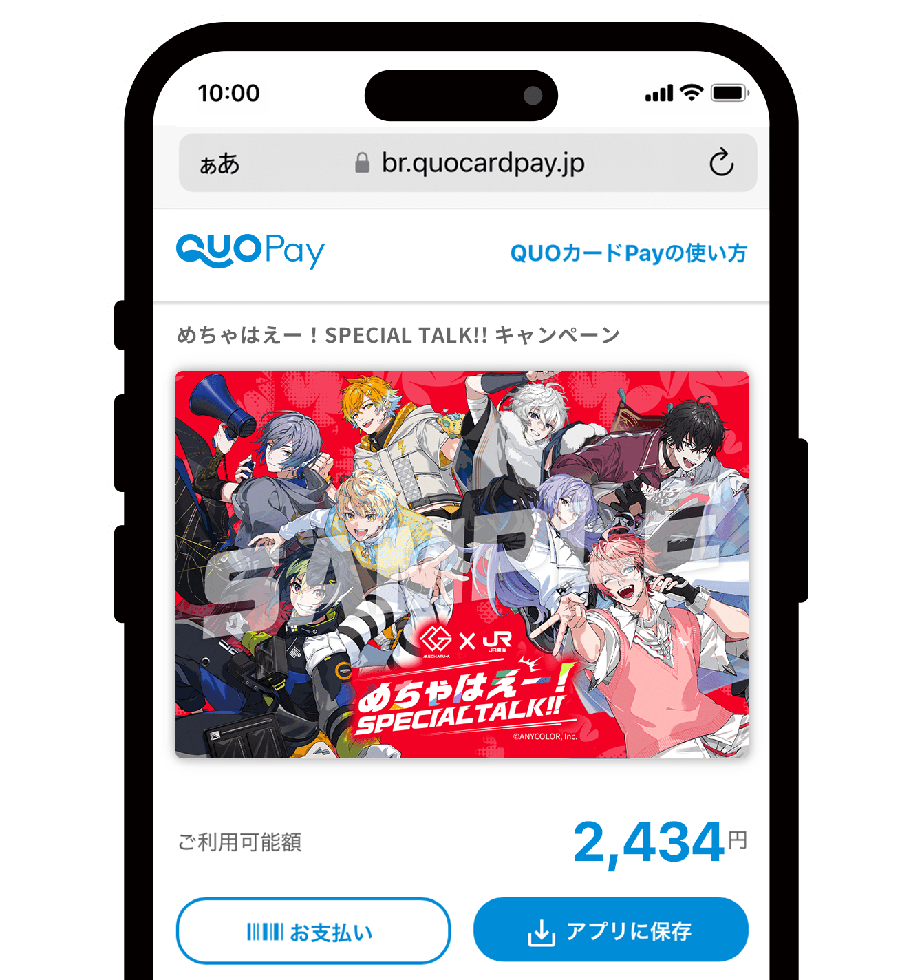 オリジナルQUOカードPay