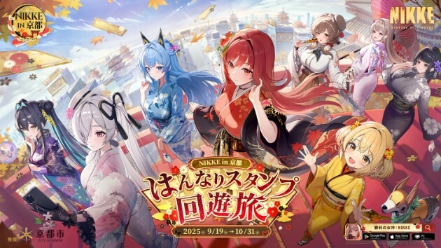 NIKKE京都コラボ情報サイト