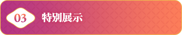 Special Promotion