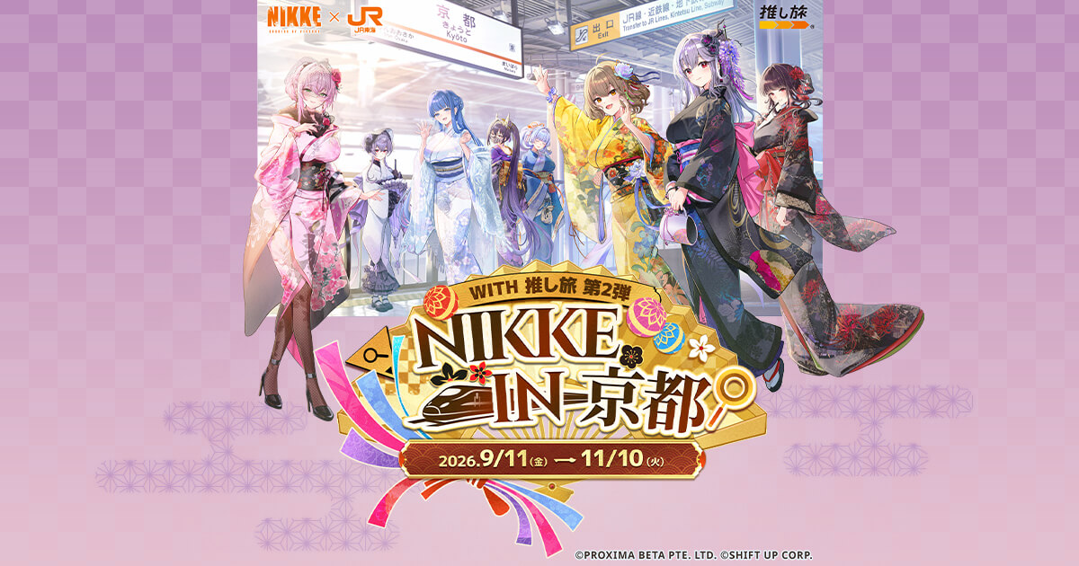 NIKKE in 京都 with 推し旅 第２弾｜推し旅公式サイト｜ＪＲ東海